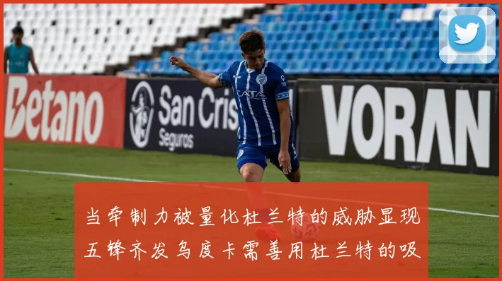 当牵制力被量化杜兰特的威胁显现五锋齐发乌度卡需善用杜兰特的吸引力